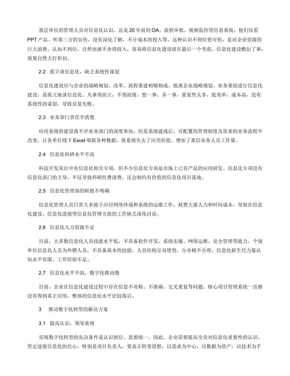加快信息化建设_第2页