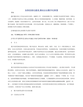 加快信息化建设