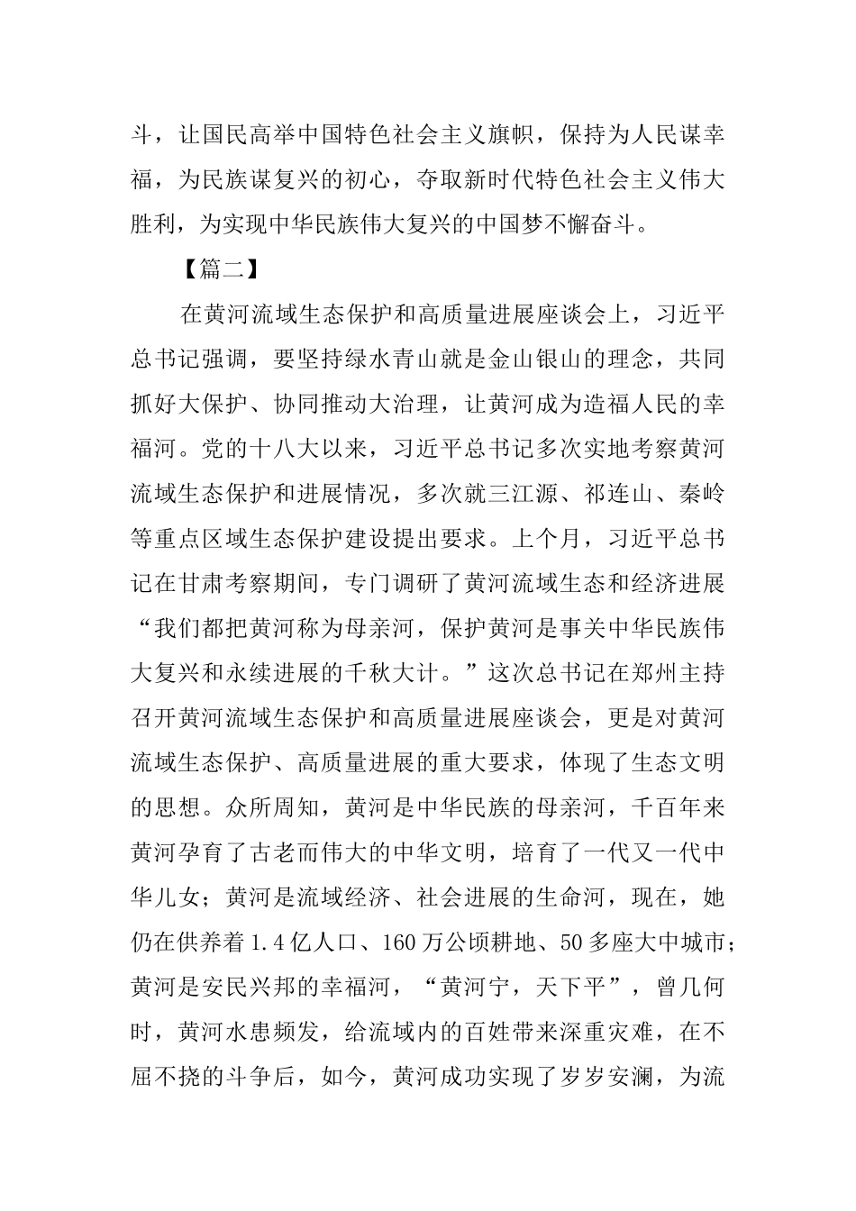 加强黄河生态保护推动高质量发展心得5篇_第3页