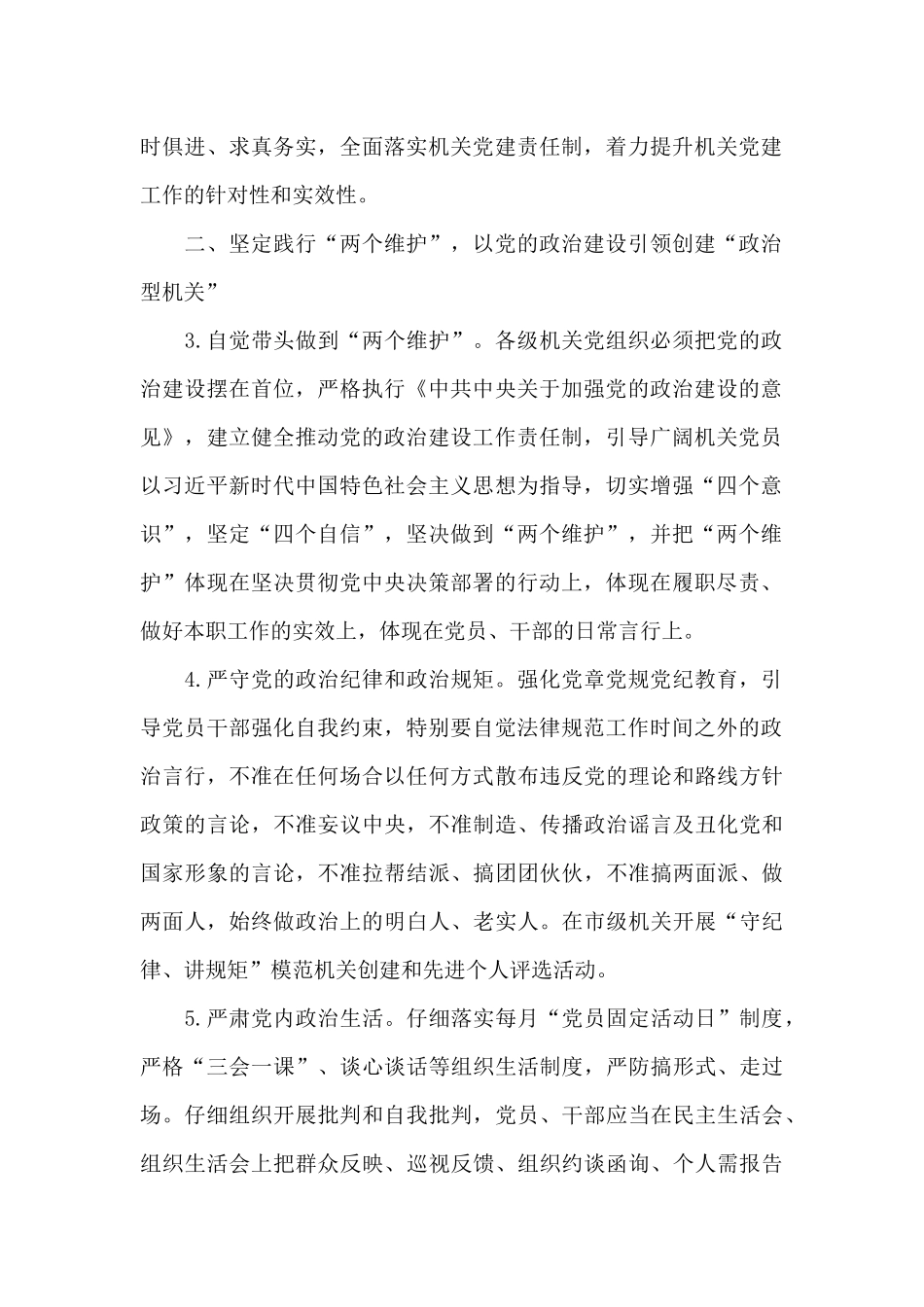 加快创建“五型模范机关”制定实施方案_第2页