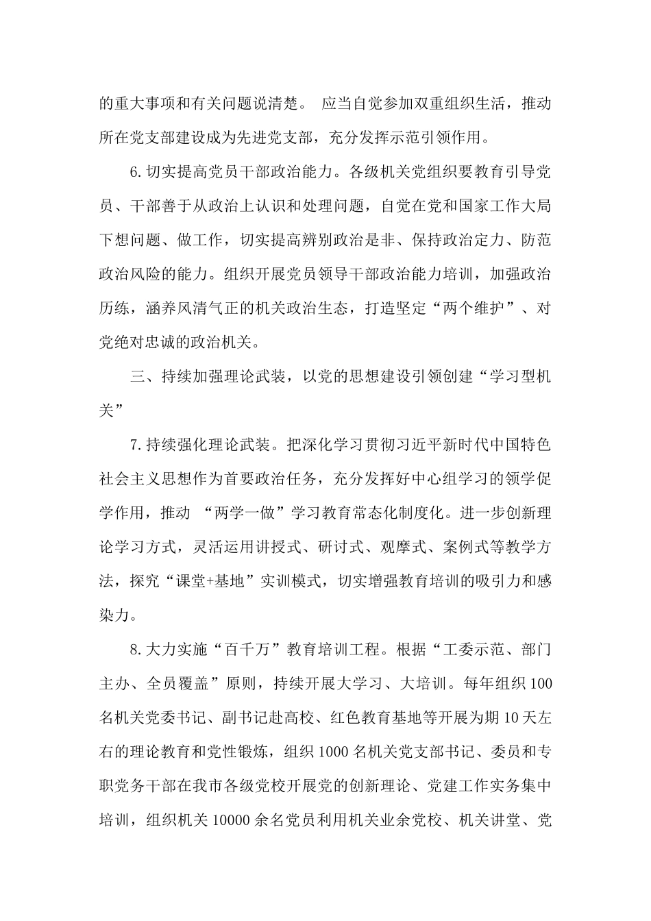 加快创建“五型模范机关”制定实施方案_第3页