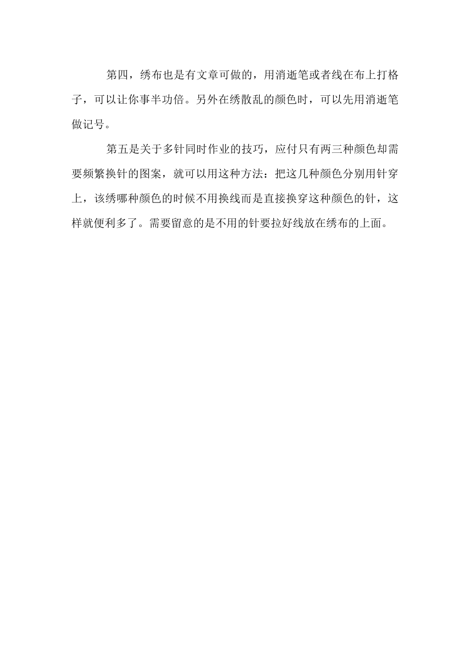 加快十字绣的速度的5个小技巧_第2页