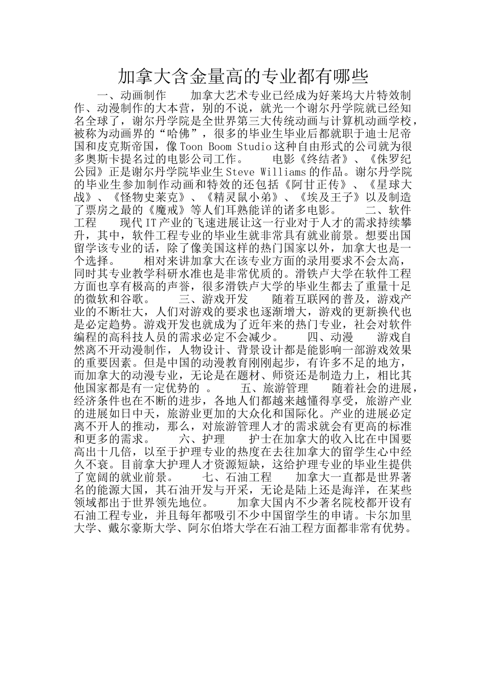 加拿大含金量高的专业都有哪些_第1页