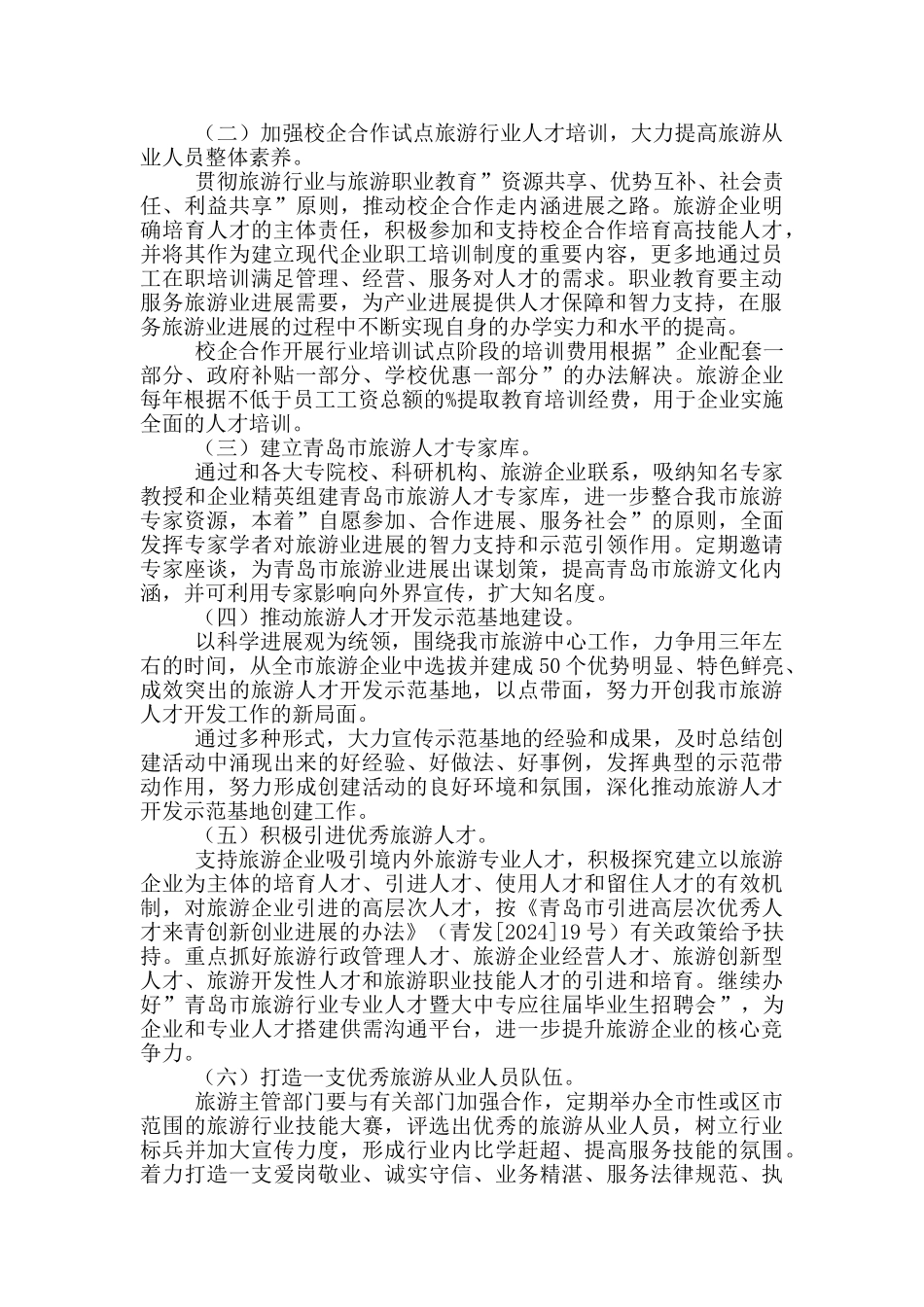 加快旅游人才队伍建设工作实施方案_第2页