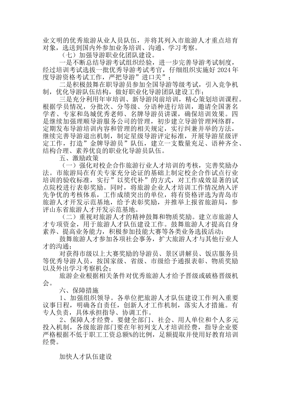 加快旅游人才队伍建设工作实施方案_第3页