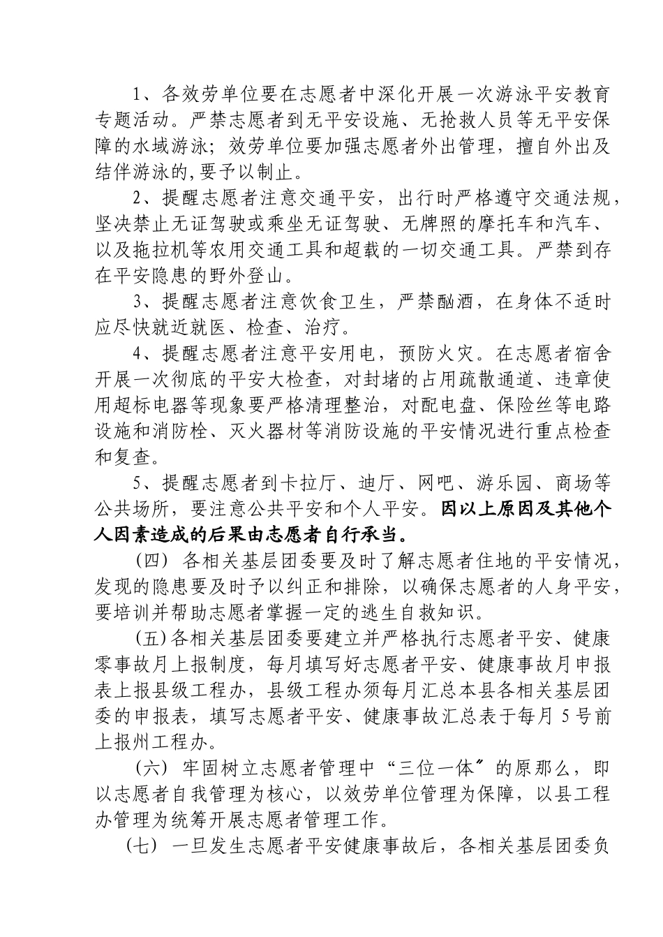 加强西部计划志愿者安全健康管理工作_第3页