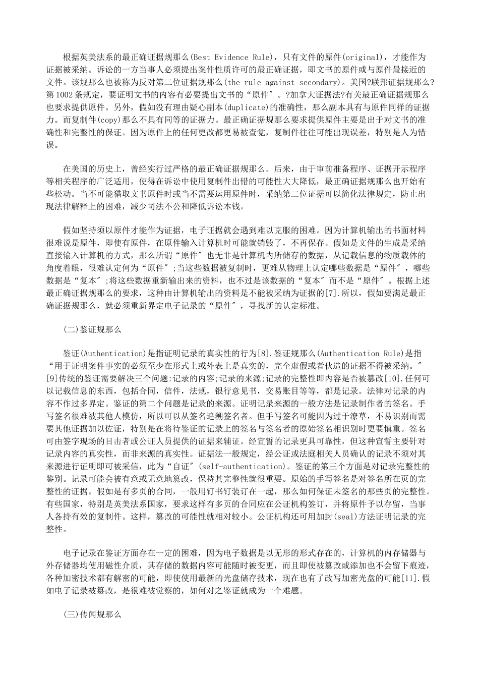 加拿大电加拿大电子证据法对英美传统证据规则的突破的应用_第2页