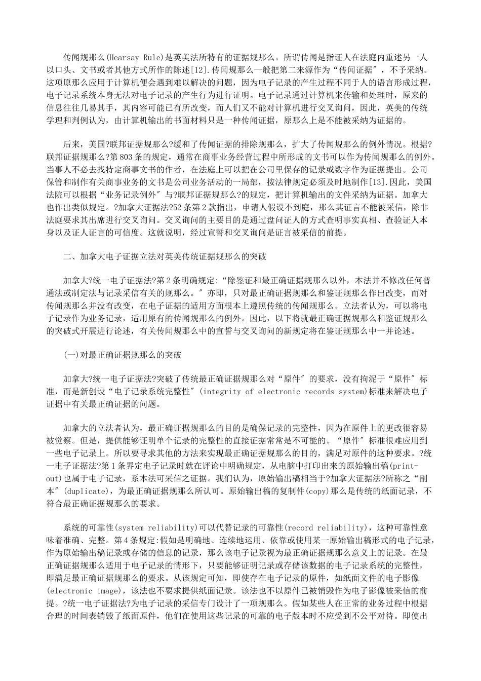 加拿大电加拿大电子证据法对英美传统证据规则的突破的应用_第3页