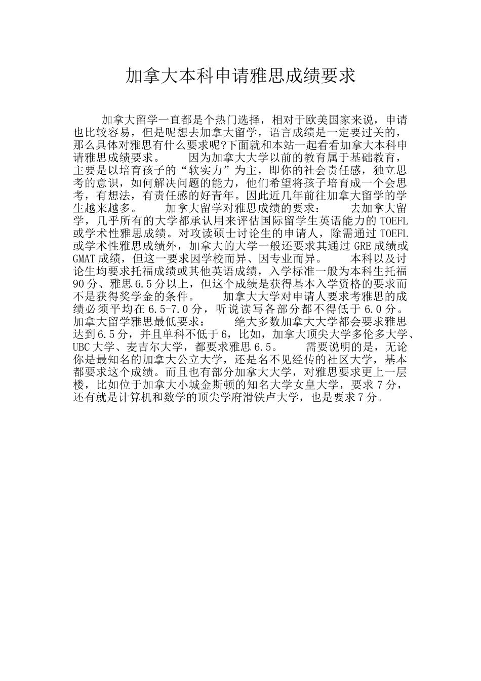 加拿大本科申请雅思成绩要求_第1页