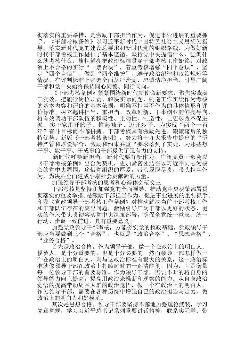 加强领导干部考核的思考和心得体会三篇_第2页