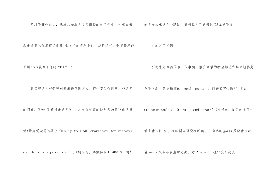 加拿大留学申请书写作技巧_第2页