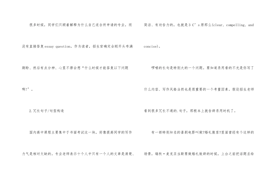 加拿大留学申请书写作技巧_第3页