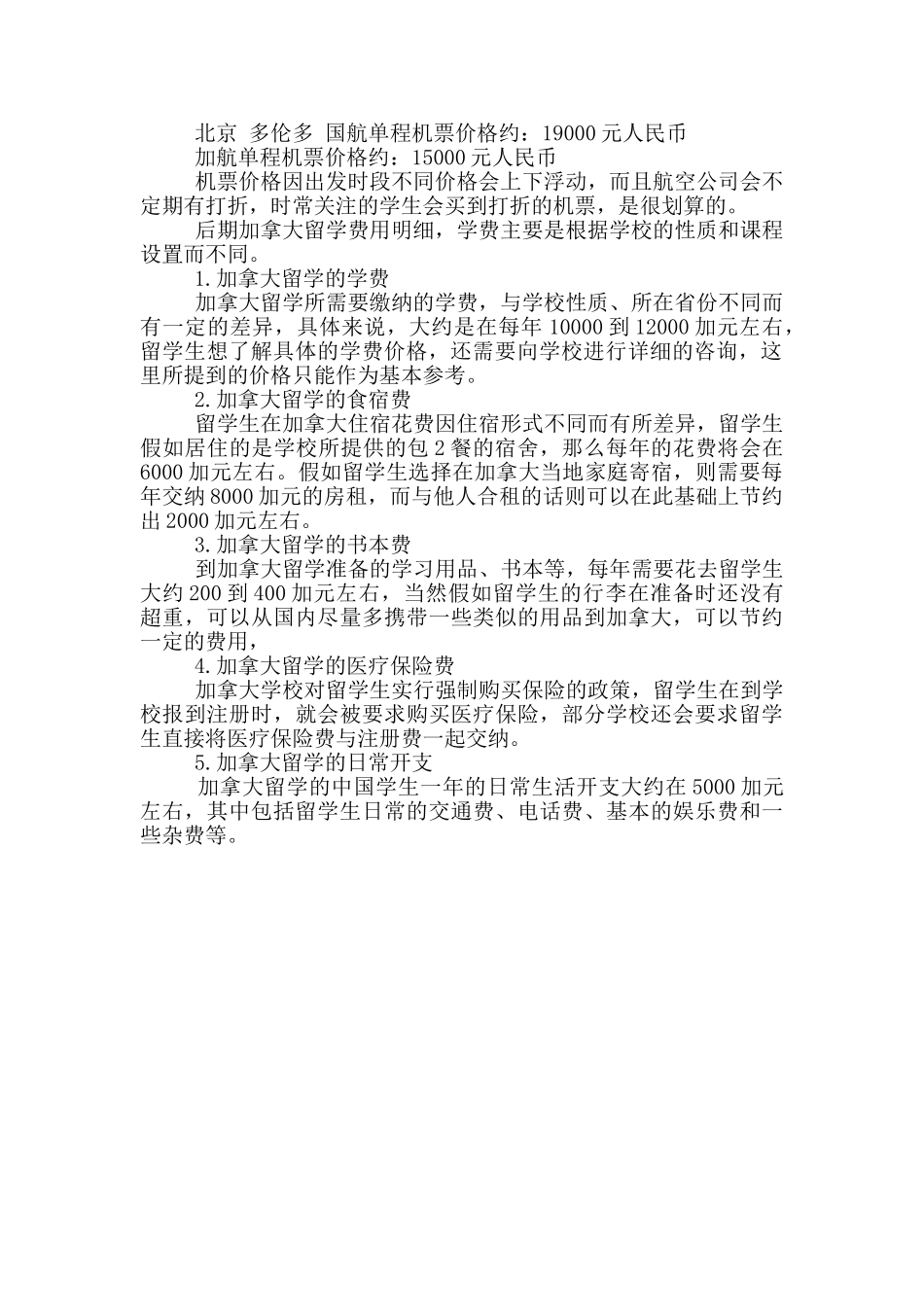 加拿大留学费用明细详解_第2页