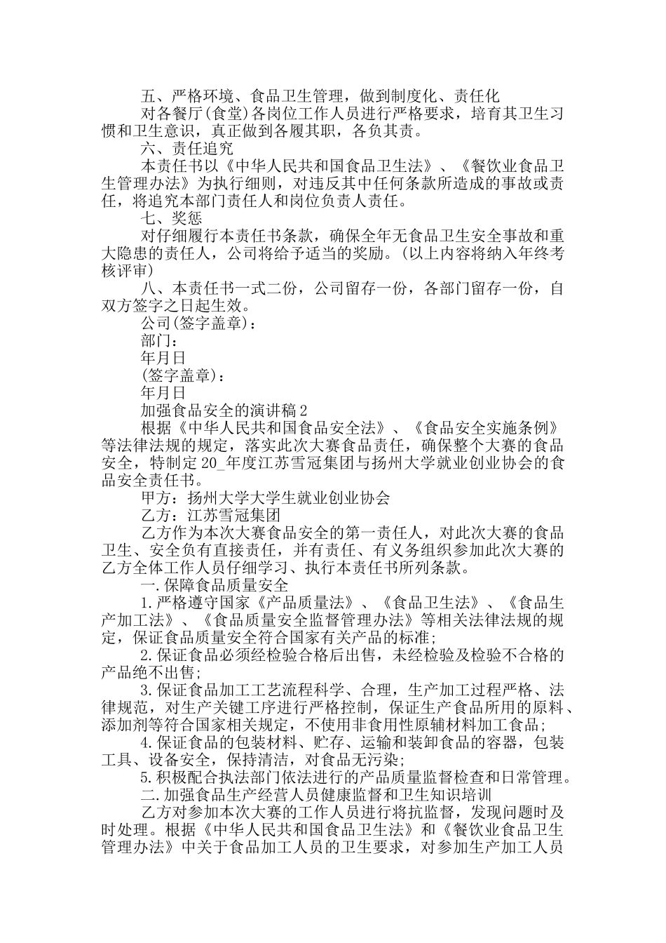 加强食品安全的演讲稿_第2页