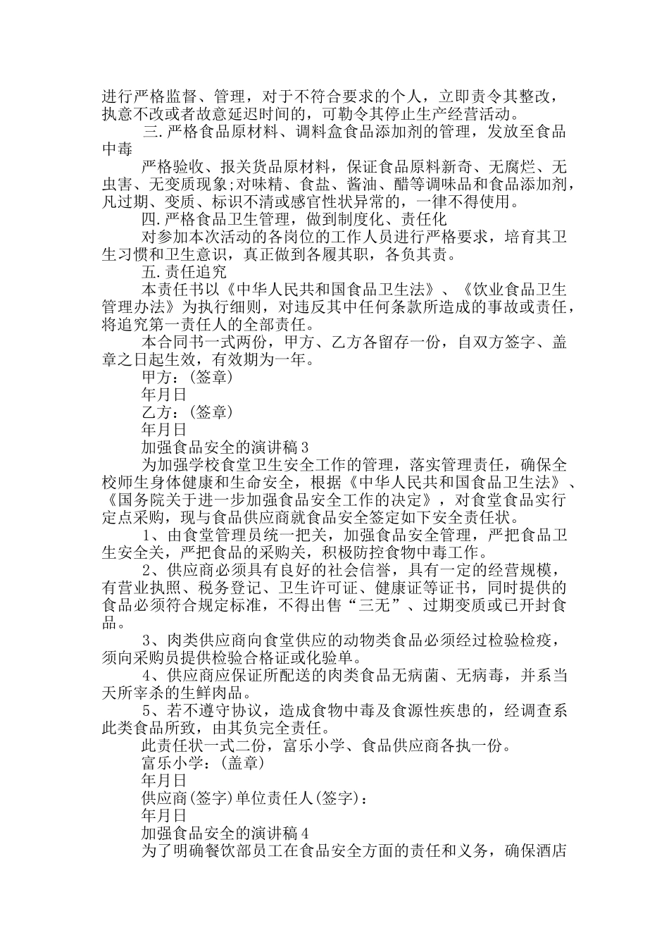 加强食品安全的演讲稿_第3页