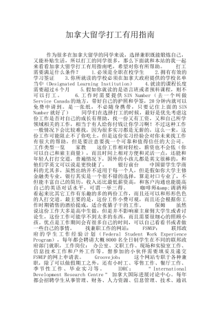 加拿大留学打工实用指南