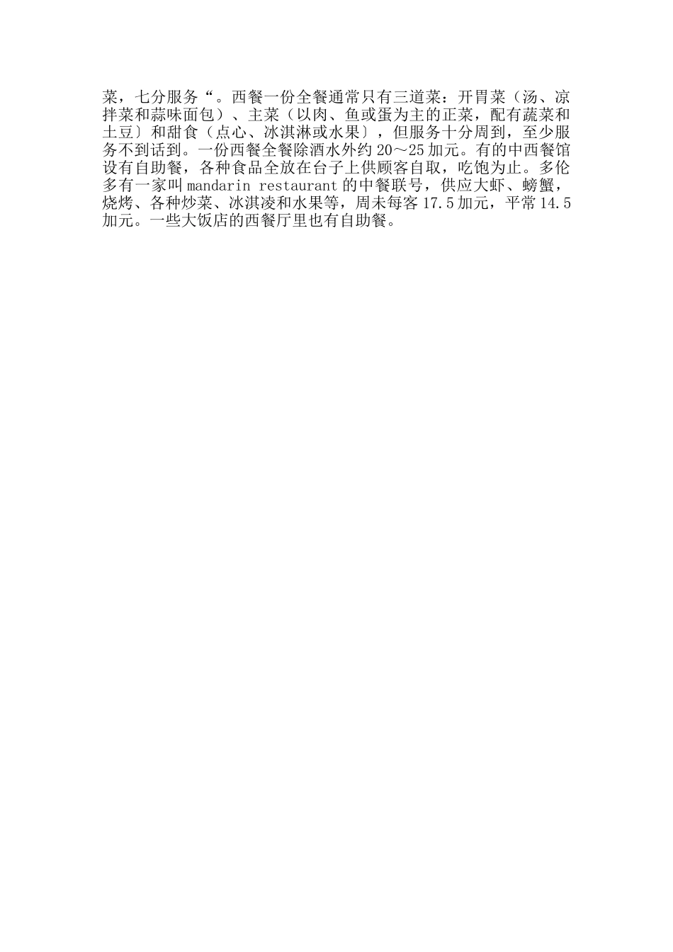 加拿大留学生活用餐礼仪一览表_第2页