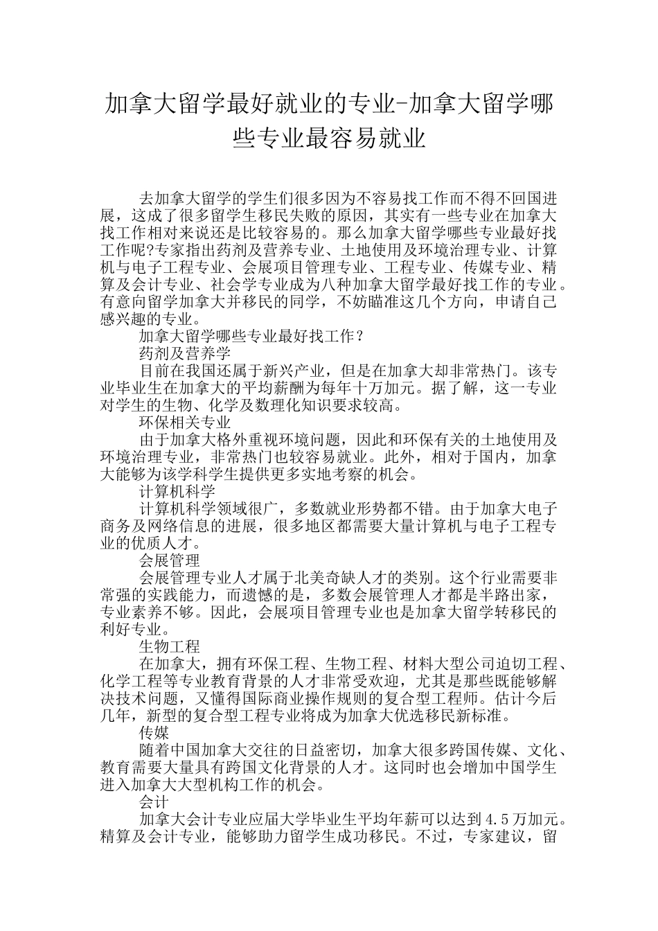 加拿大留学最好就业的专业_第1页