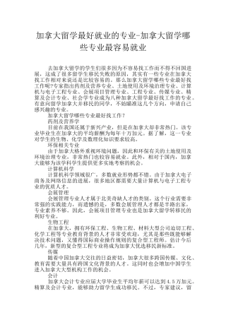 加拿大留学最好就业的专业