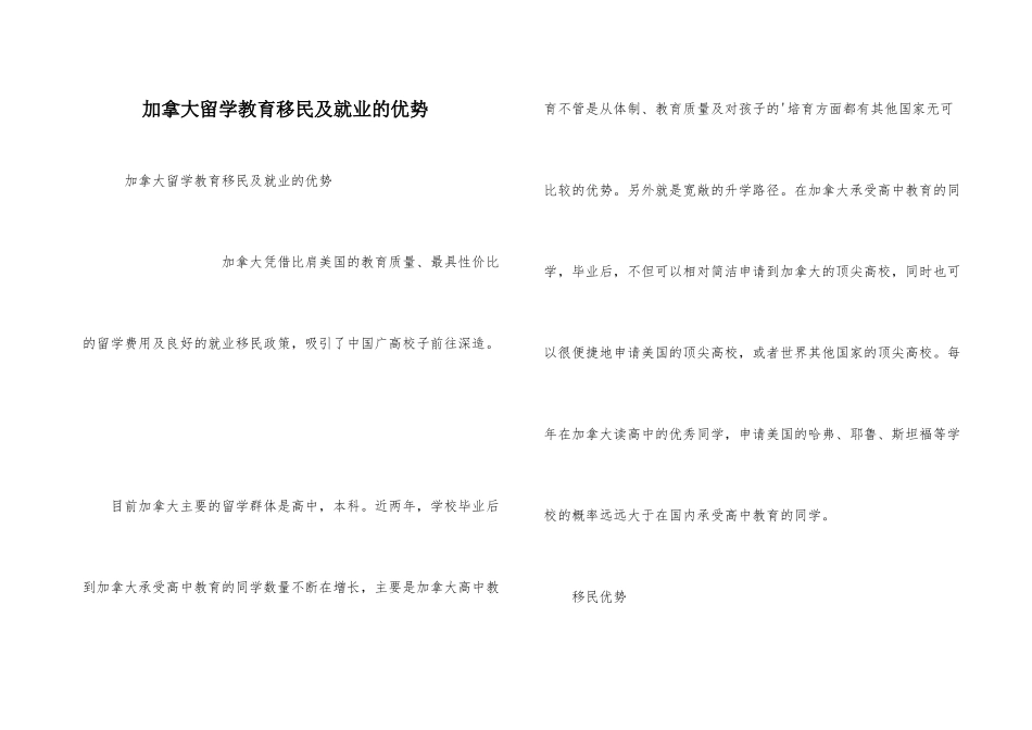 加拿大留学教育移民及就业的优势_第1页