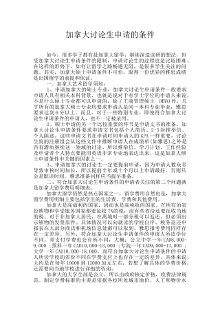 加拿大研究生申请的条件