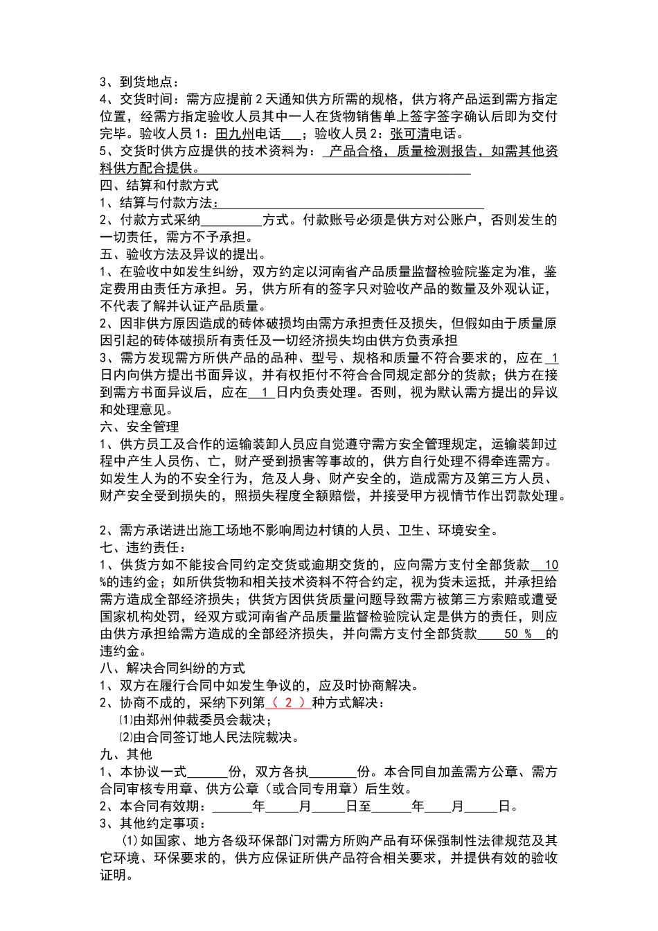 加气块采购合同版本_第2页