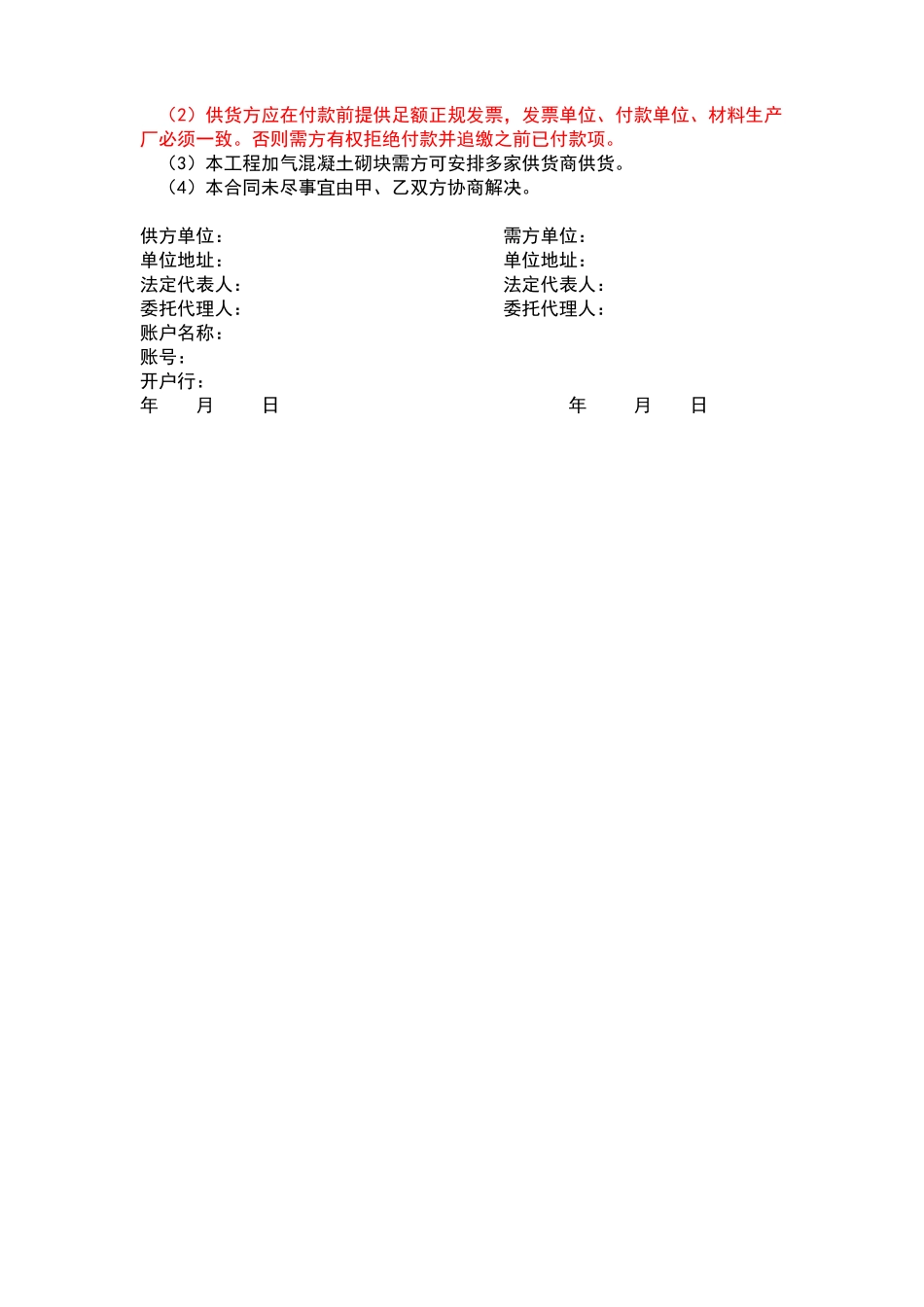 加气块采购合同版本_第3页