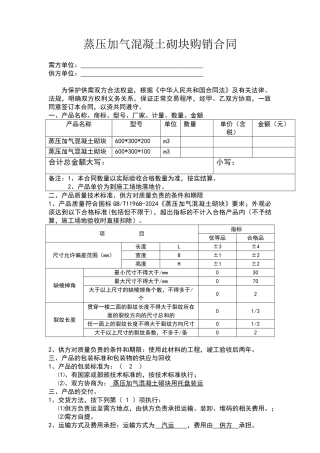 加气块采购合同版本