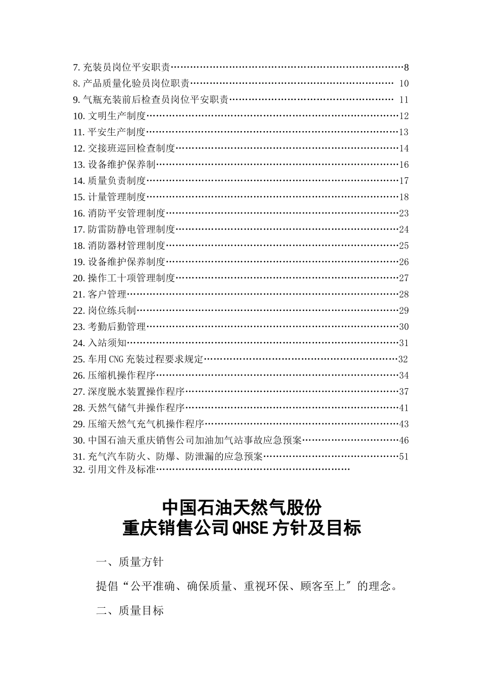 加油加气站管理制度_第2页