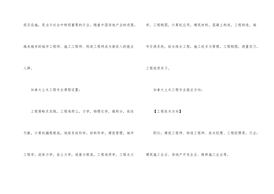 加拿大土木工程专业常见的就业方向_第2页