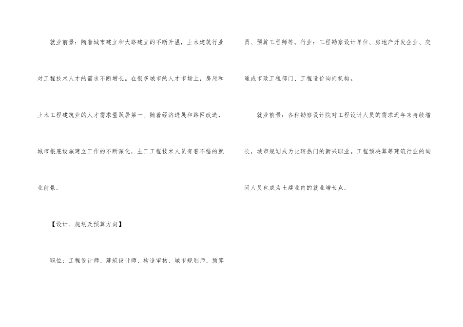 加拿大土木工程专业常见的就业方向_第3页