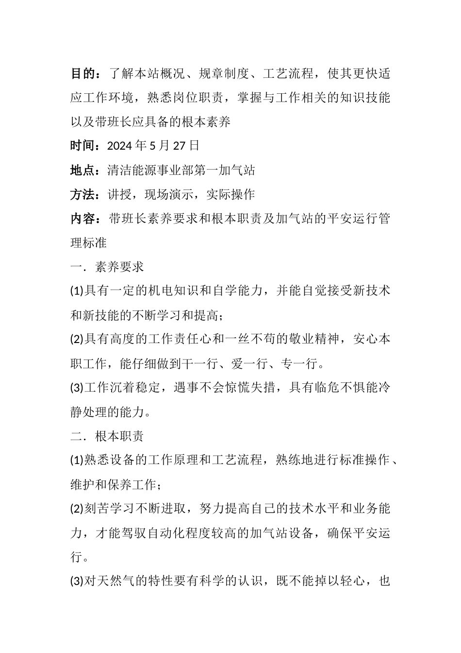 加气站转岗培训资料_第2页