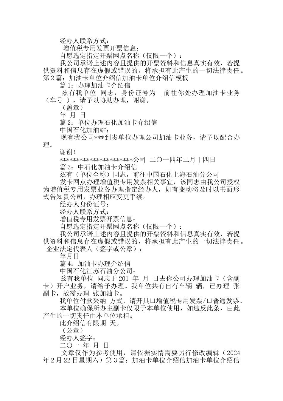 加油卡单位介绍信_第2页