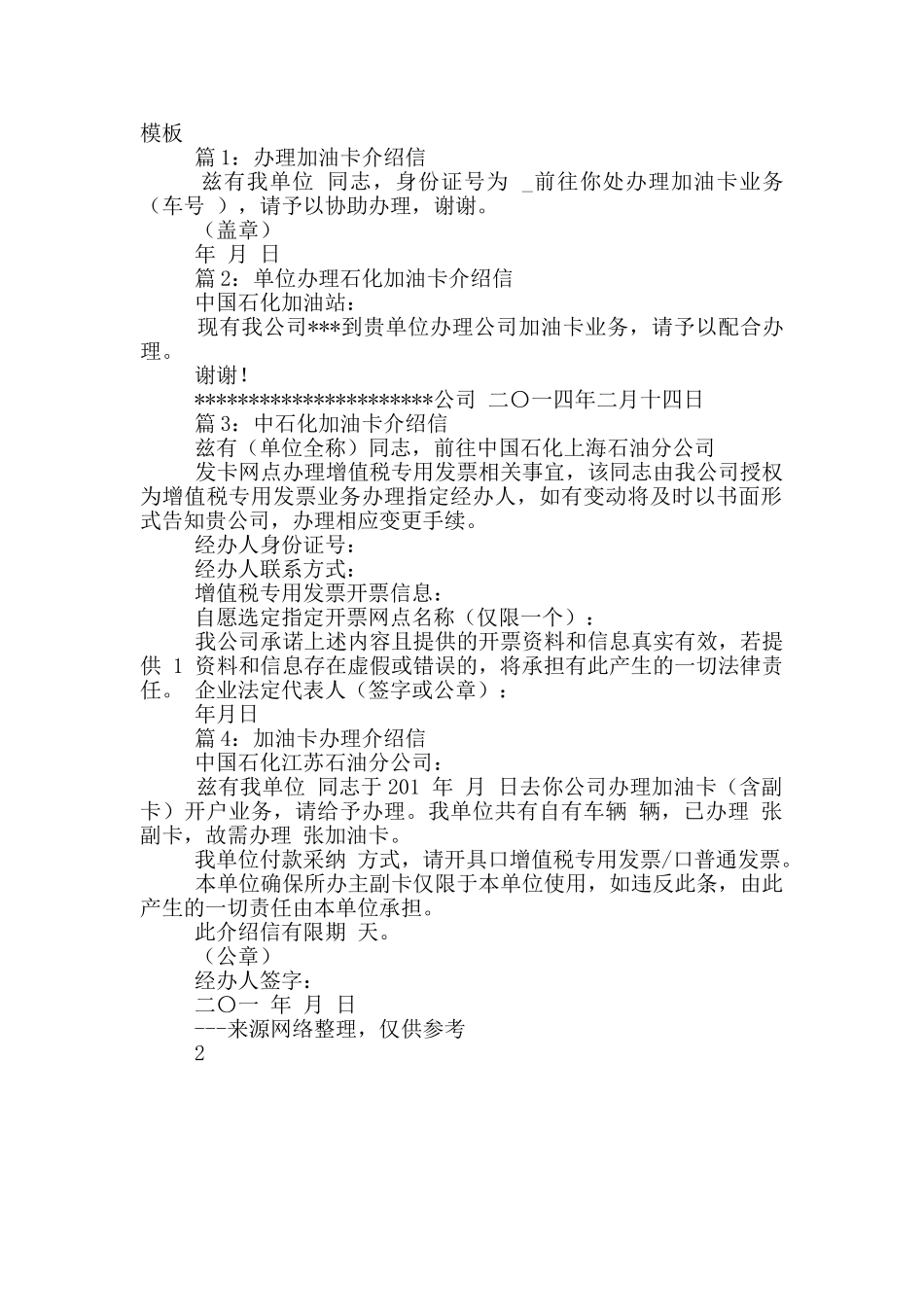 加油卡单位介绍信_第3页