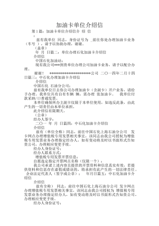 加油卡单位介绍信