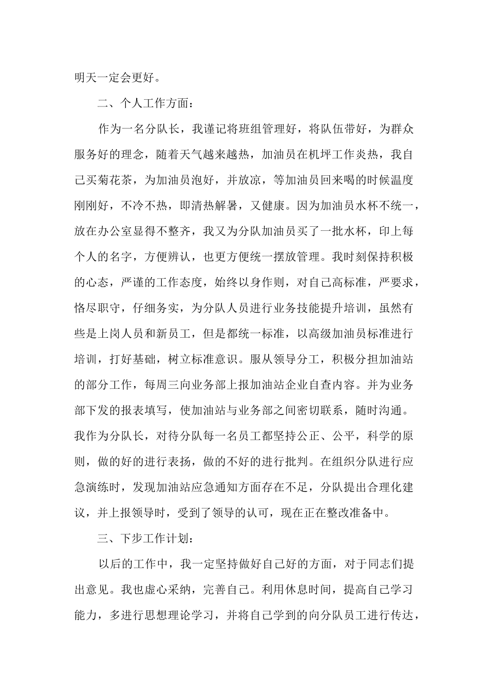 加油站分队长个人工作总结_第2页