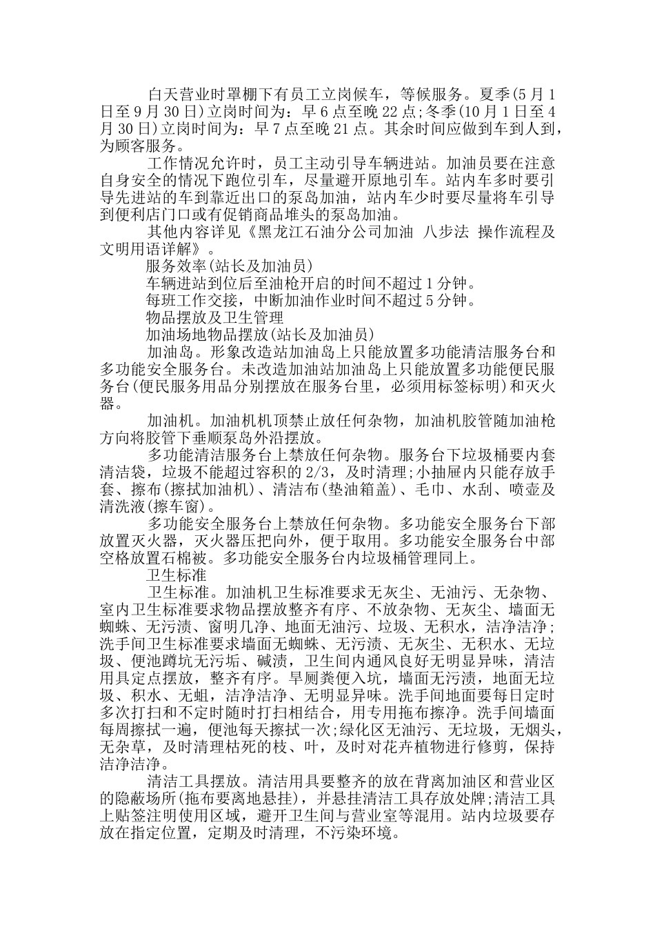 加油站作业指导书_第2页