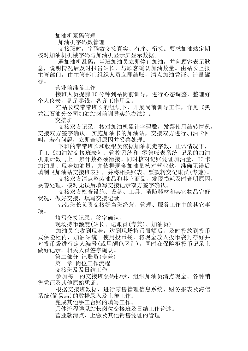 加油站作业指导书_第3页