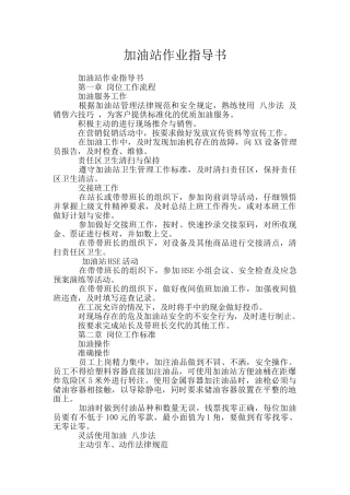 加油站作业指导书