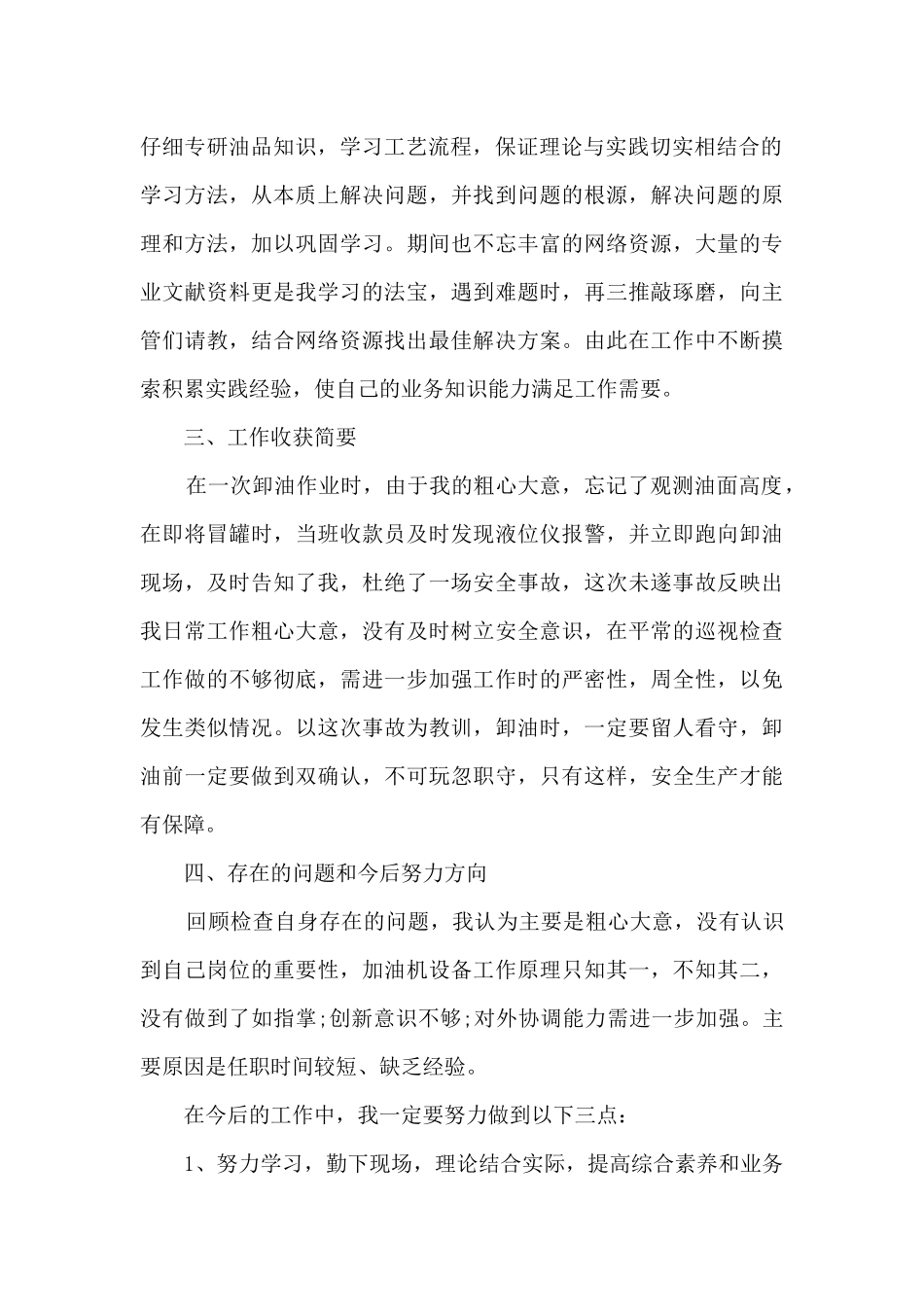 加油站员工2024年终工作总结5篇_第2页