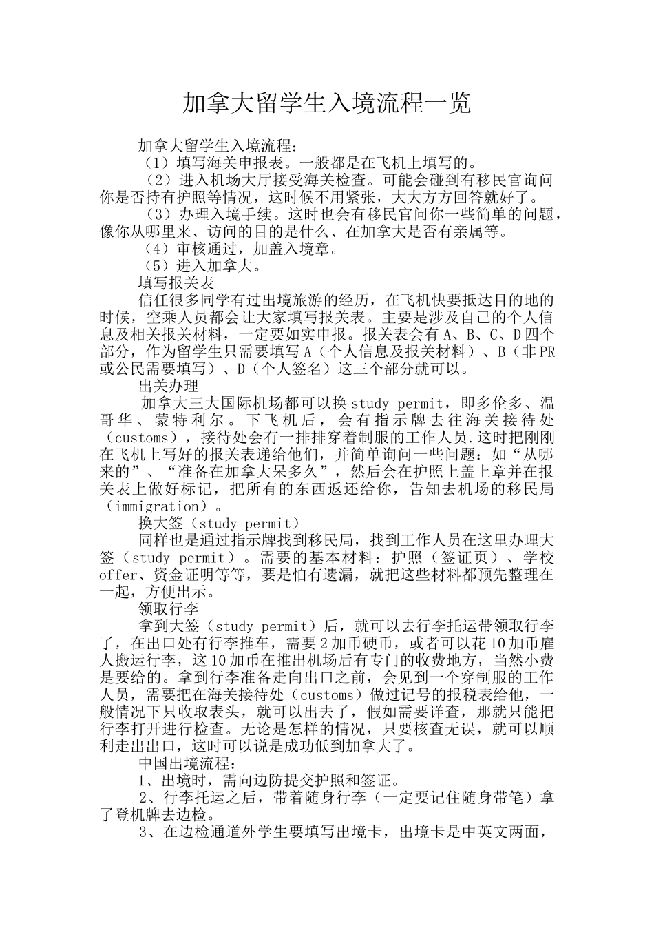 加拿大留学生入境流程一览_第1页