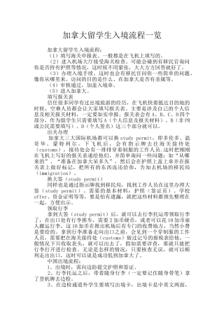 加拿大留学生入境流程一览