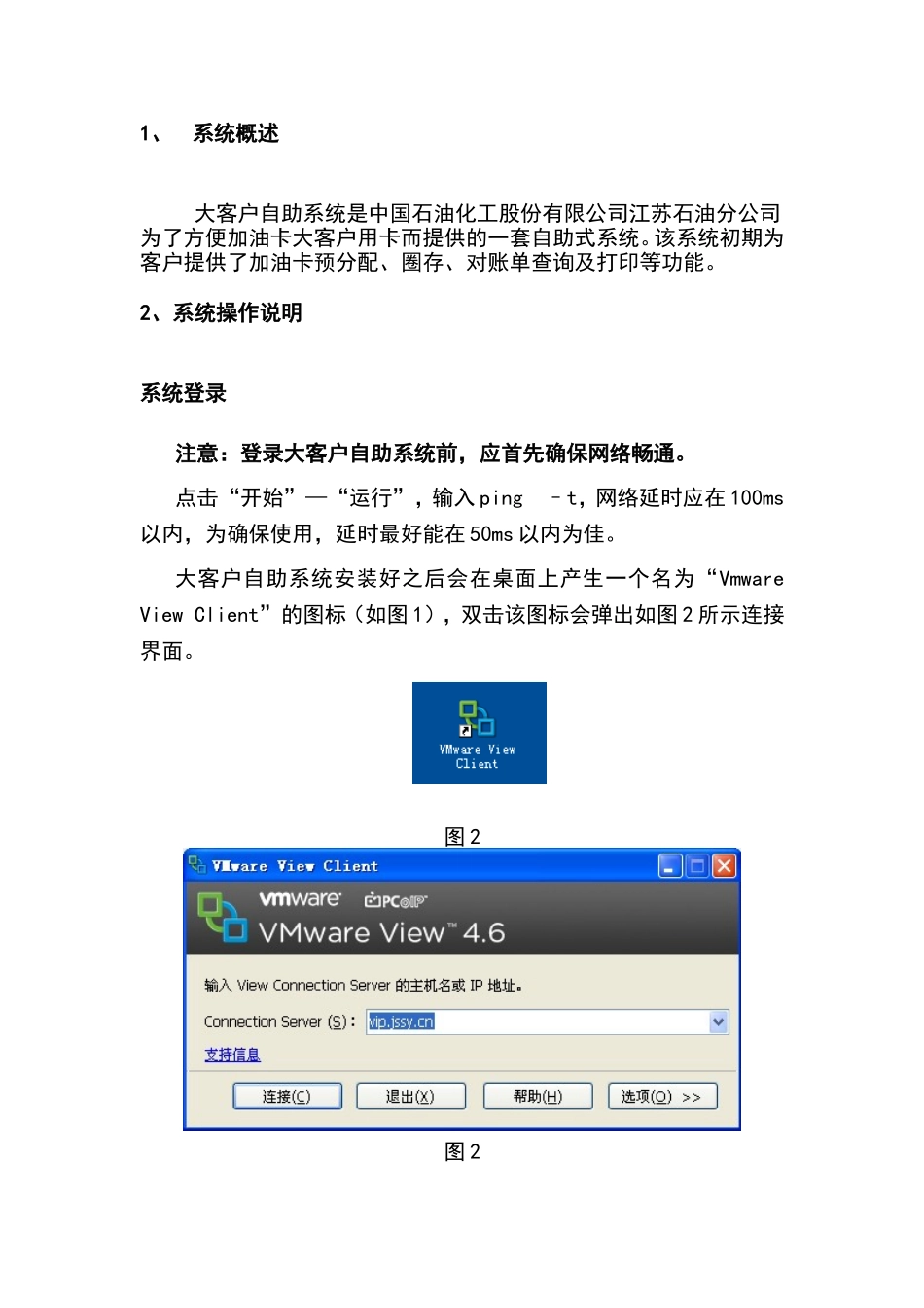 加油卡大客户自助系统操作手册_第2页