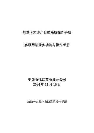 加油卡大客户自助系统操作手册