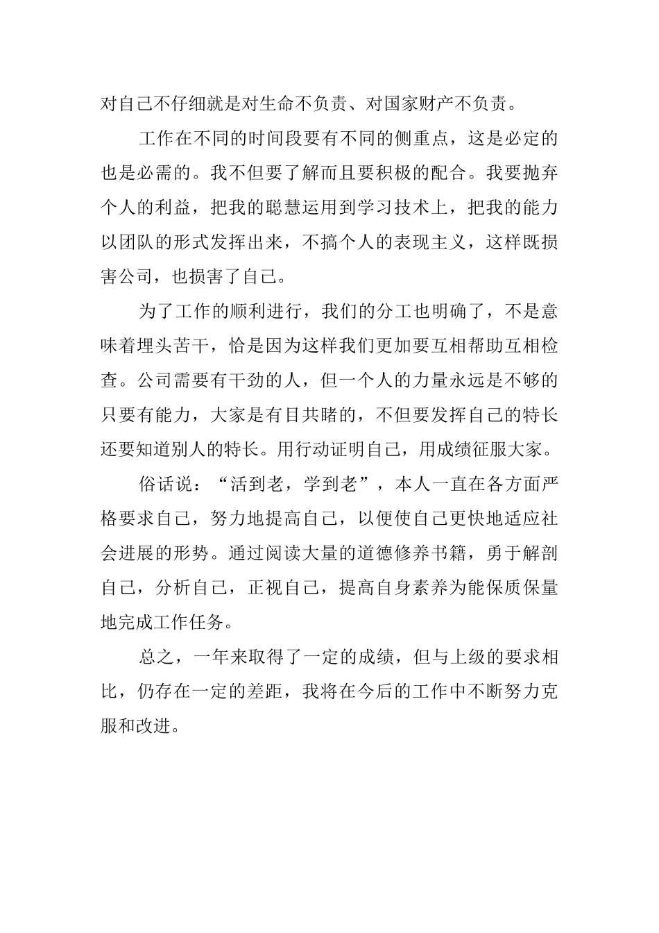 加油站员工年终工作总结_第2页