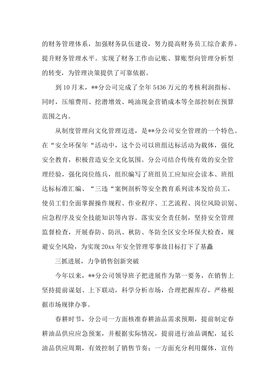 加油站员工工作总结模板整理10篇_第2页