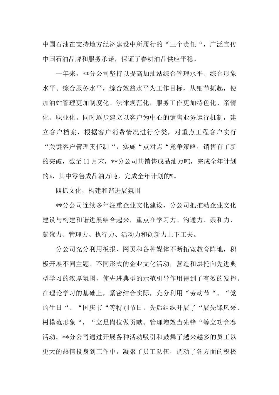 加油站员工工作总结模板整理10篇_第3页