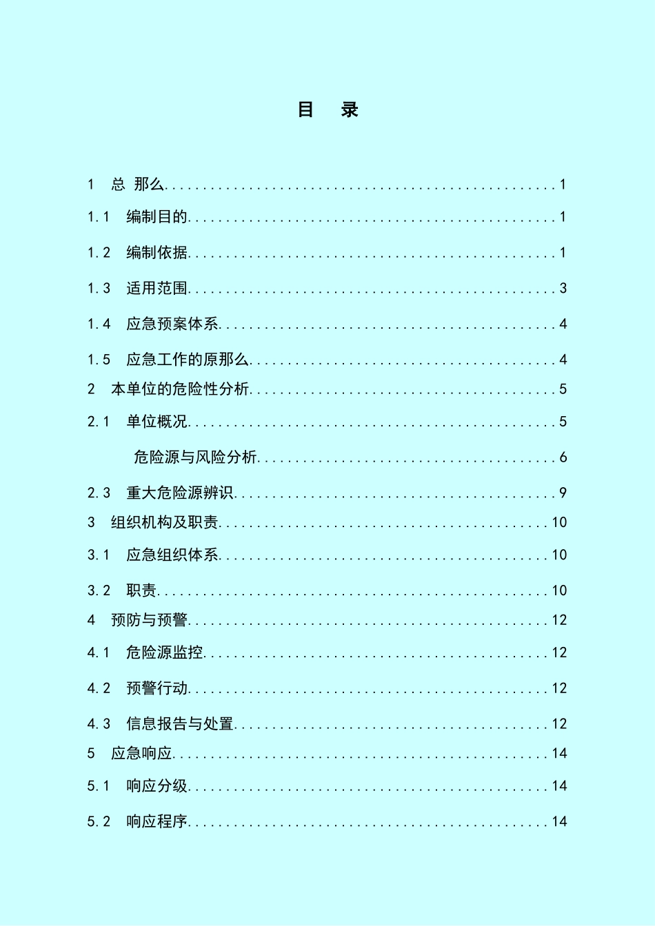 加油站安全生产事故应急救援预案_第1页