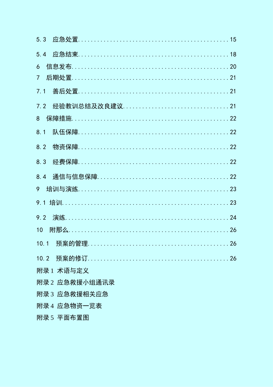 加油站安全生产事故应急救援预案_第2页
