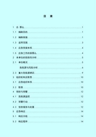 加油站安全生产事故应急救援预案